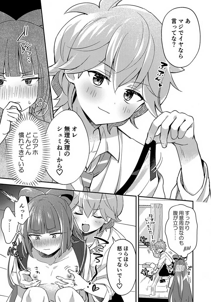 Miniskirt-Da-Nante-Hashitanai-By-Yamitsuki-Gomakyu-Riku-Jp page 10