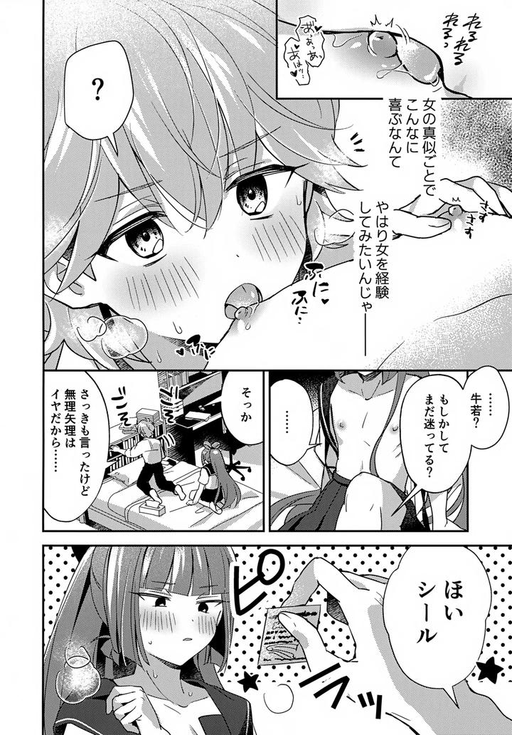 Miniskirt-Da-Nante-Hashitanai-By-Yamitsuki-Gomakyu-Riku-Jp page 13