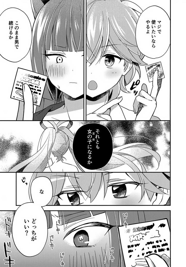 Miniskirt-Da-Nante-Hashitanai-By-Yamitsuki-Gomakyu-Riku-Jp page 14