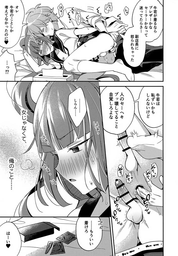 Miniskirt-Da-Nante-Hashitanai-By-Yamitsuki-Gomakyu-Riku-Jp page 16