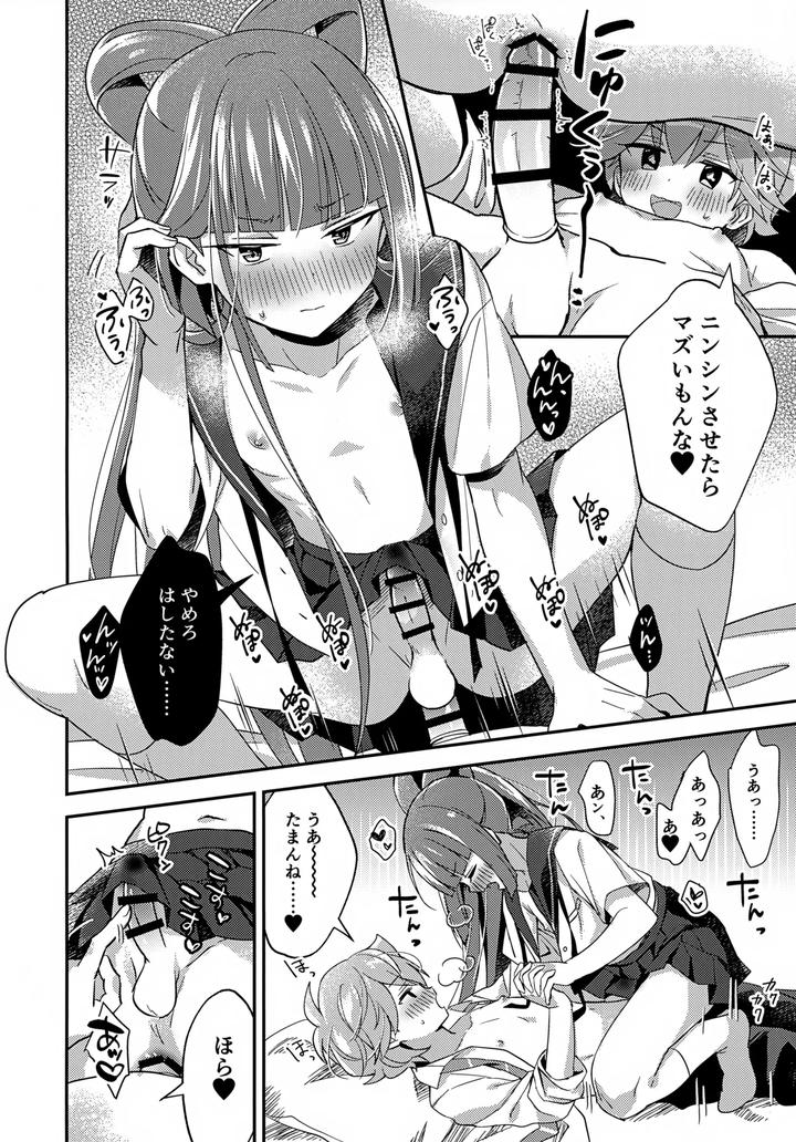 Miniskirt-Da-Nante-Hashitanai-By-Yamitsuki-Gomakyu-Riku-Jp page 17