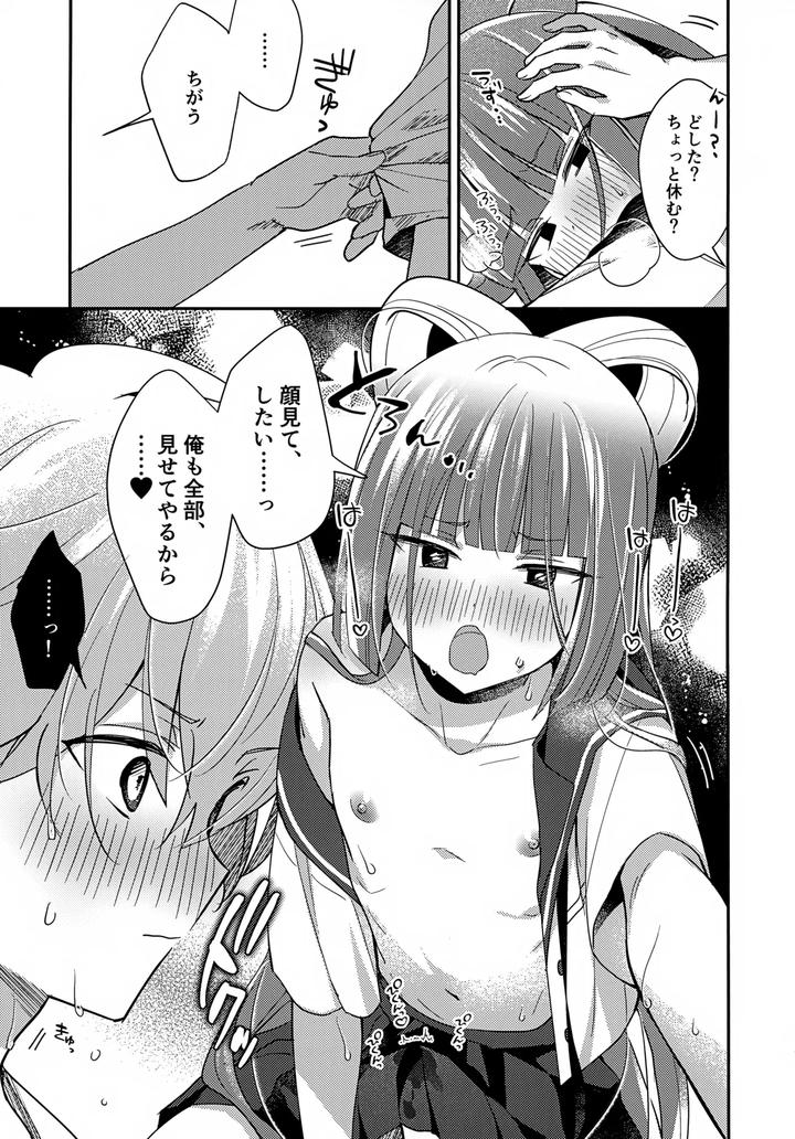 Miniskirt-Da-Nante-Hashitanai-By-Yamitsuki-Gomakyu-Riku-Jp page 22