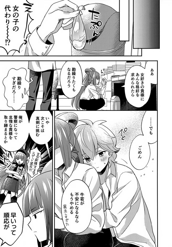 Miniskirt-Da-Nante-Hashitanai-By-Yamitsuki-Gomakyu-Riku-Jp page 26