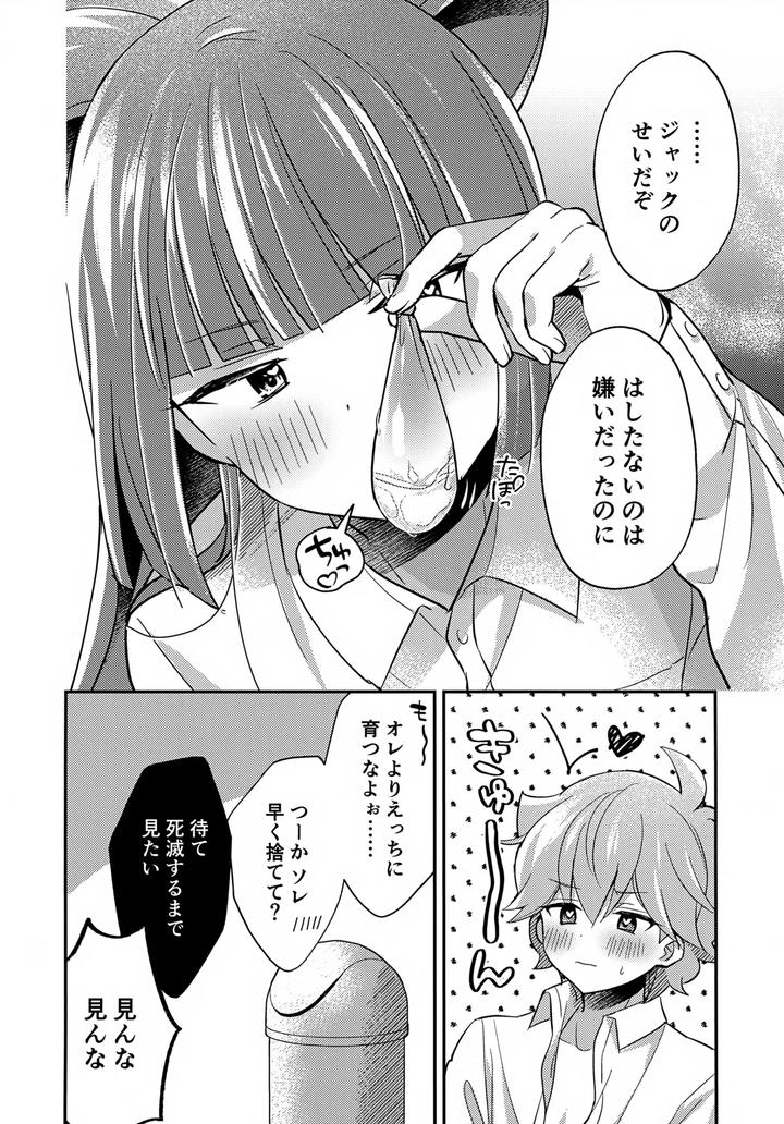 Miniskirt-Da-Nante-Hashitanai-By-Yamitsuki-Gomakyu-Riku-Jp page 27