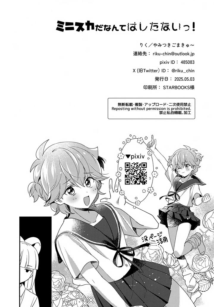 Miniskirt-Da-Nante-Hashitanai-By-Yamitsuki-Gomakyu-Riku-Jp page 29