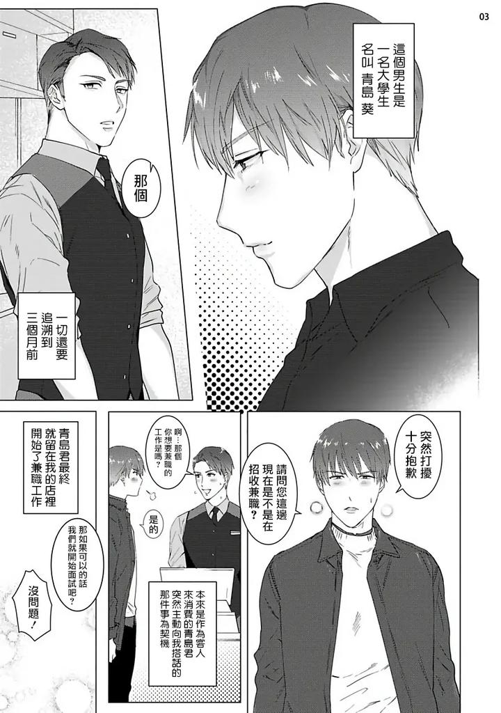 Misshitsu-X-Kaihatsu-X-Utopia-By-Nugget-Bun-Nageya-San-Nugget-Chn page 4