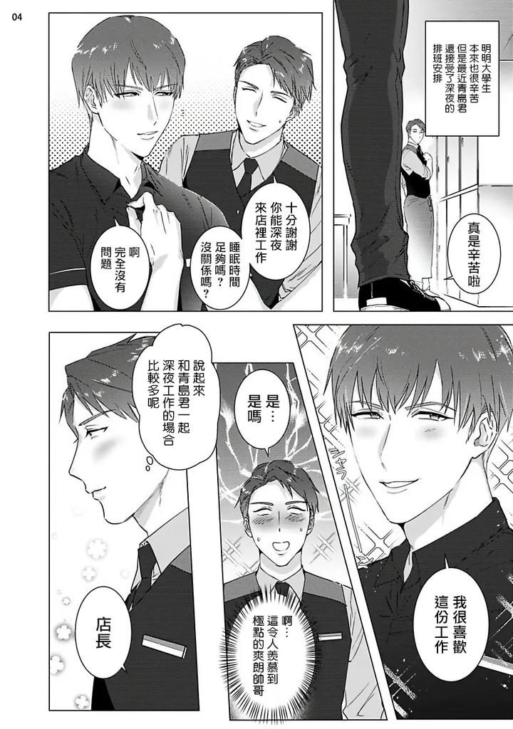 Misshitsu-X-Kaihatsu-X-Utopia-By-Nugget-Bun-Nageya-San-Nugget-Chn page 5