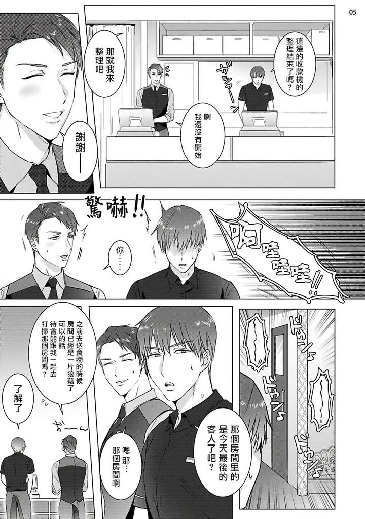 Misshitsu-X-Kaihatsu-X-Utopia-By-Nugget-Bun-Nageya-San-Nugget-Chn page 6