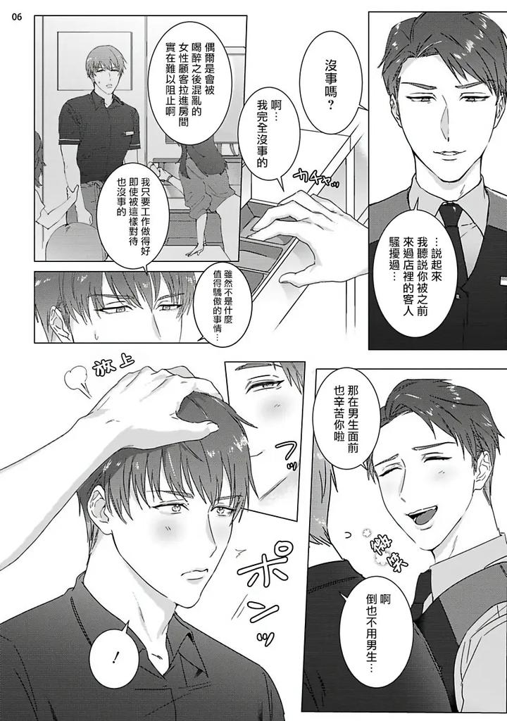 Misshitsu-X-Kaihatsu-X-Utopia-By-Nugget-Bun-Nageya-San-Nugget-Chn page 7