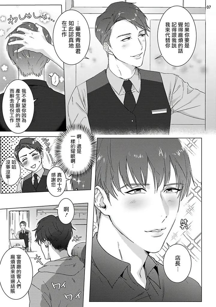 Misshitsu-X-Kaihatsu-X-Utopia-By-Nugget-Bun-Nageya-San-Nugget-Chn page 8