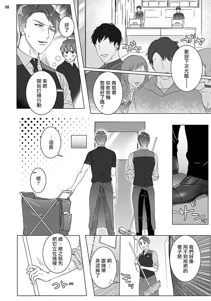 Misshitsu-X-Kaihatsu-X-Utopia-By-Nugget-Bun-Nageya-San-Nugget-Chn page 9
