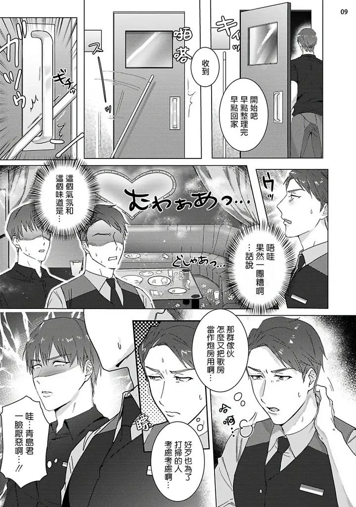 Misshitsu-X-Kaihatsu-X-Utopia-By-Nugget-Bun-Nageya-San-Nugget-Chn page 10