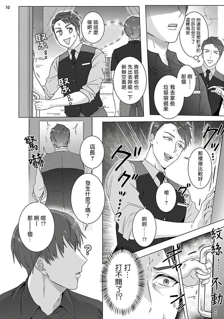 Misshitsu-X-Kaihatsu-X-Utopia-By-Nugget-Bun-Nageya-San-Nugget-Chn page 11