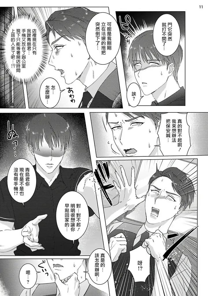 Misshitsu-X-Kaihatsu-X-Utopia-By-Nugget-Bun-Nageya-San-Nugget-Chn page 12