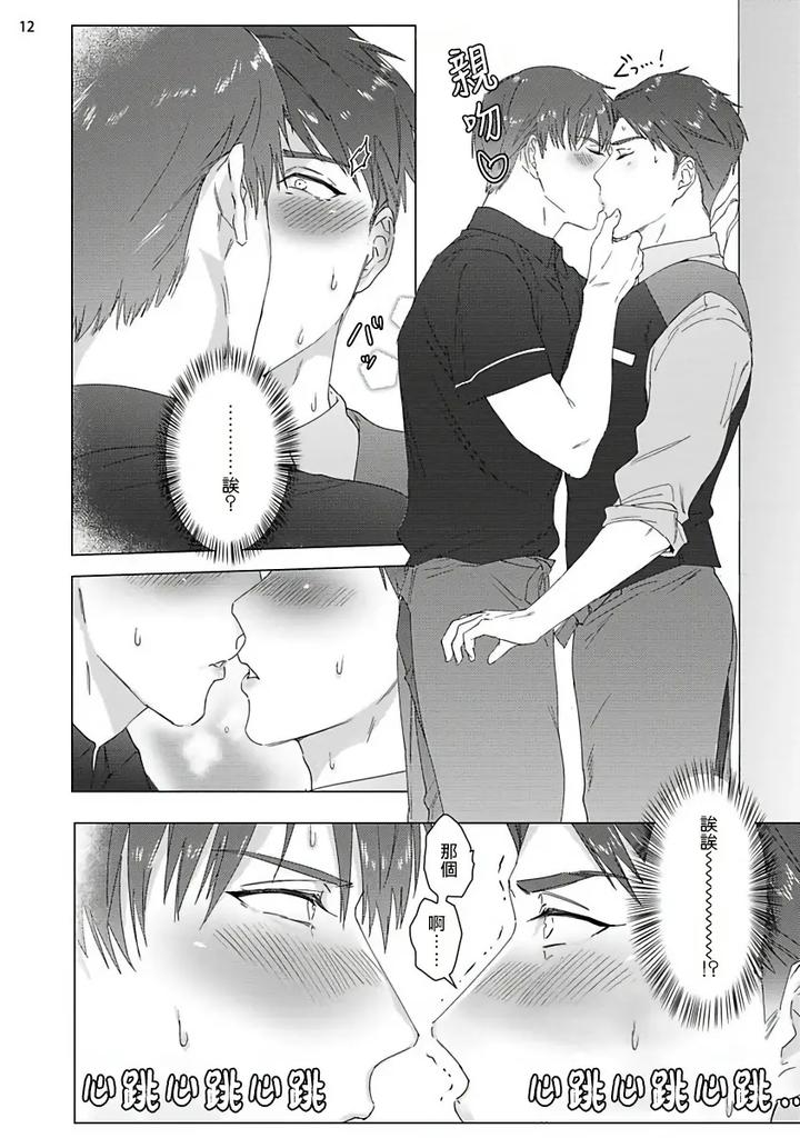 Misshitsu-X-Kaihatsu-X-Utopia-By-Nugget-Bun-Nageya-San-Nugget-Chn page 13