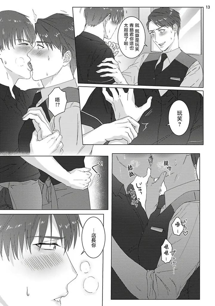Misshitsu-X-Kaihatsu-X-Utopia-By-Nugget-Bun-Nageya-San-Nugget-Chn page 14