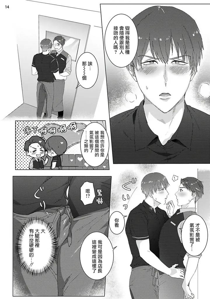 Misshitsu-X-Kaihatsu-X-Utopia-By-Nugget-Bun-Nageya-San-Nugget-Chn page 15