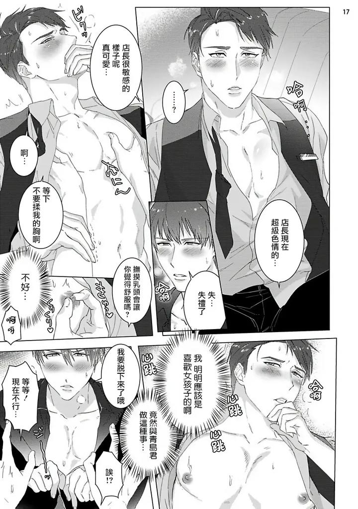 Misshitsu-X-Kaihatsu-X-Utopia-By-Nugget-Bun-Nageya-San-Nugget-Chn page 18