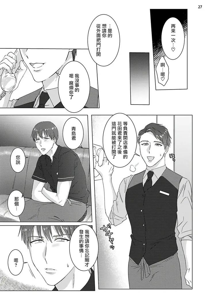 Misshitsu-X-Kaihatsu-X-Utopia-By-Nugget-Bun-Nageya-San-Nugget-Chn page 28