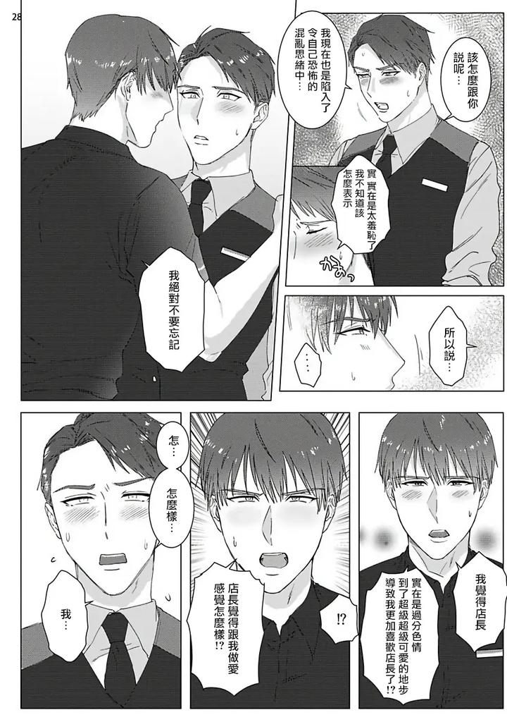 Misshitsu-X-Kaihatsu-X-Utopia-By-Nugget-Bun-Nageya-San-Nugget-Chn page 29