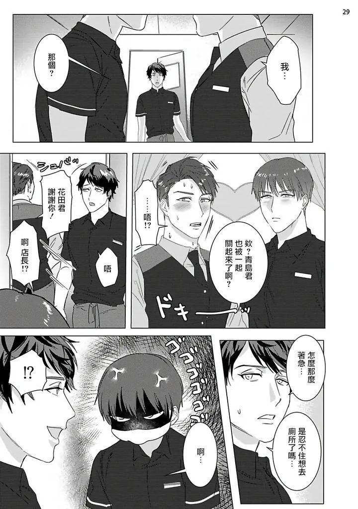 Misshitsu-X-Kaihatsu-X-Utopia-By-Nugget-Bun-Nageya-San-Nugget-Chn page 30
