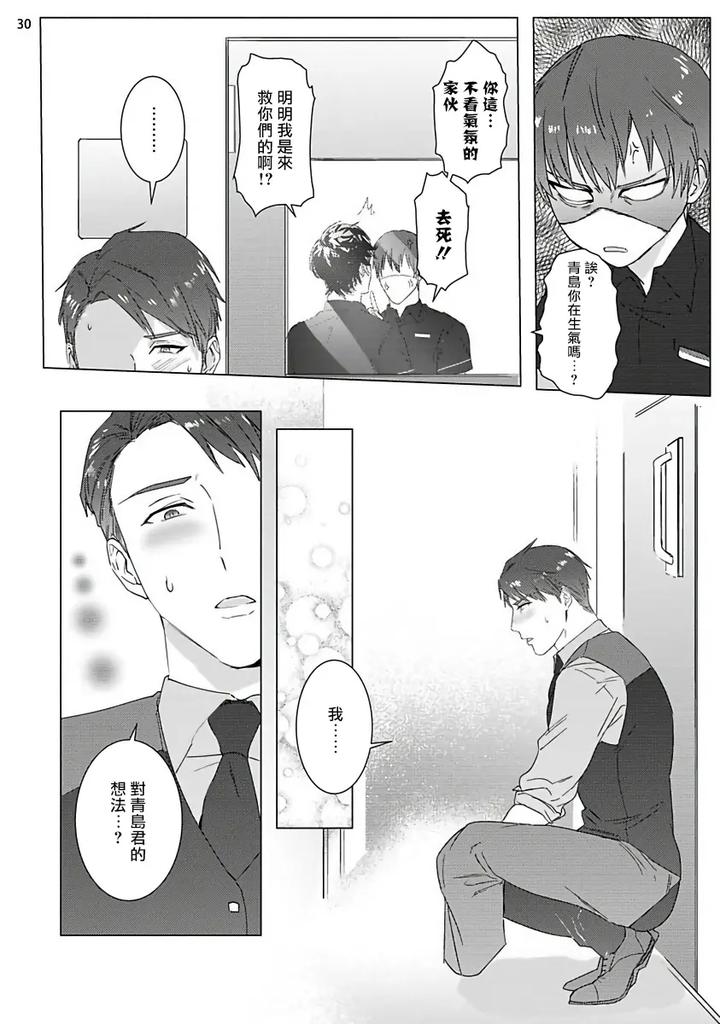 Misshitsu-X-Kaihatsu-X-Utopia-By-Nugget-Bun-Nageya-San-Nugget-Chn page 31