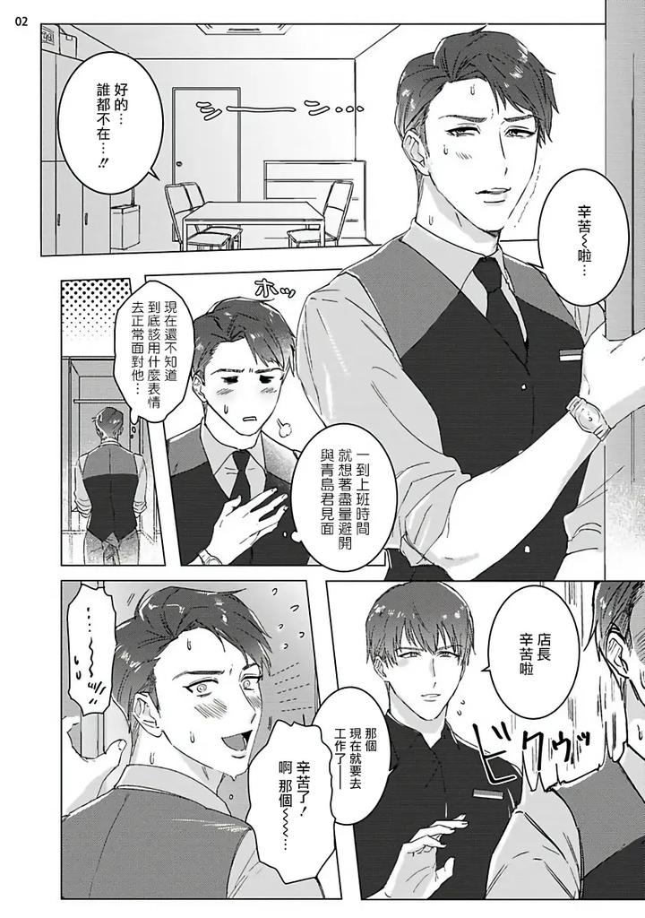 Misshitsu-X-Kaihatsu-X-Utopia-By-Nugget-Bun-Nageya-San-Nugget-Chn page 35