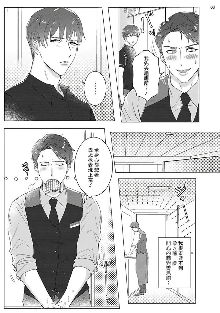 Misshitsu-X-Kaihatsu-X-Utopia-By-Nugget-Bun-Nageya-San-Nugget-Chn page 36