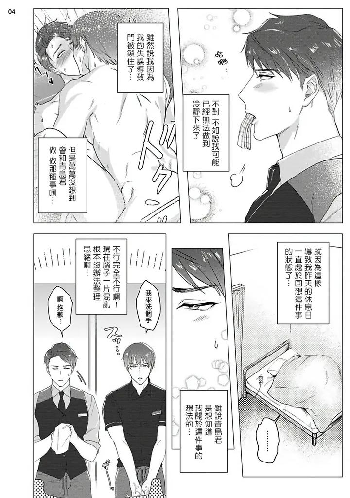 Misshitsu-X-Kaihatsu-X-Utopia-By-Nugget-Bun-Nageya-San-Nugget-Chn page 37
