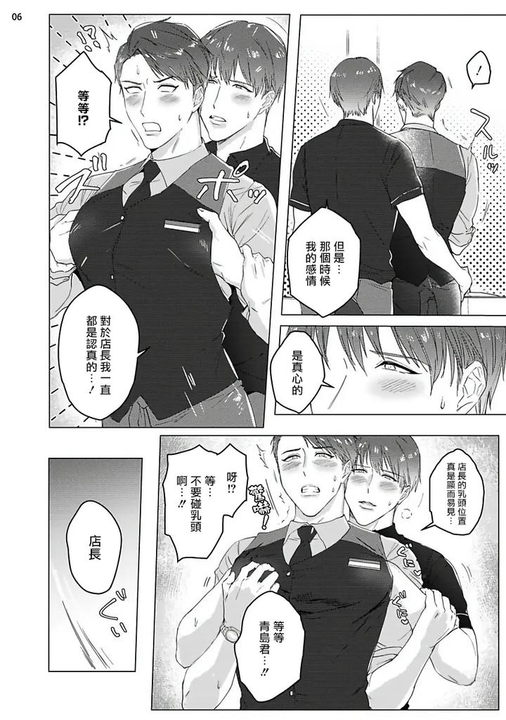 Misshitsu-X-Kaihatsu-X-Utopia-By-Nugget-Bun-Nageya-San-Nugget-Chn page 39