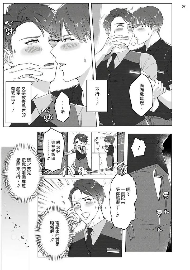 Misshitsu-X-Kaihatsu-X-Utopia-By-Nugget-Bun-Nageya-San-Nugget-Chn page 40