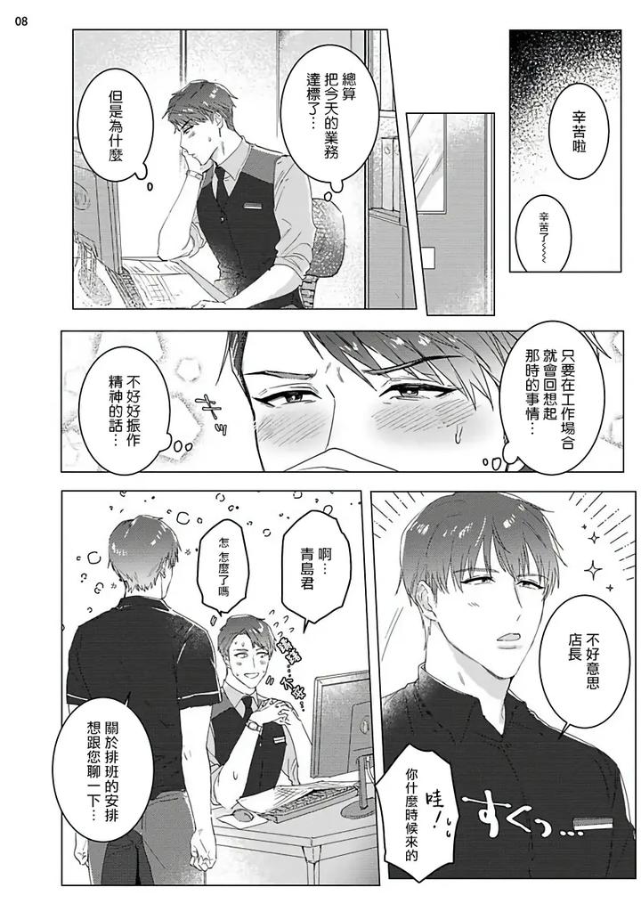 Misshitsu-X-Kaihatsu-X-Utopia-By-Nugget-Bun-Nageya-San-Nugget-Chn page 41