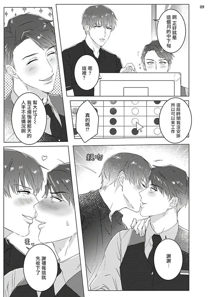 Misshitsu-X-Kaihatsu-X-Utopia-By-Nugget-Bun-Nageya-San-Nugget-Chn page 42