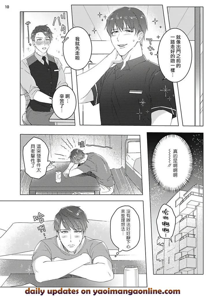 Misshitsu-X-Kaihatsu-X-Utopia-By-Nugget-Bun-Nageya-San-Nugget-Chn page 43