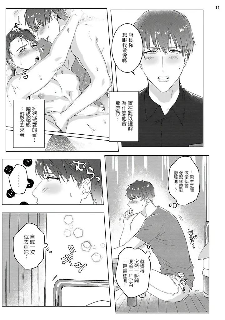 Misshitsu-X-Kaihatsu-X-Utopia-By-Nugget-Bun-Nageya-San-Nugget-Chn page 44