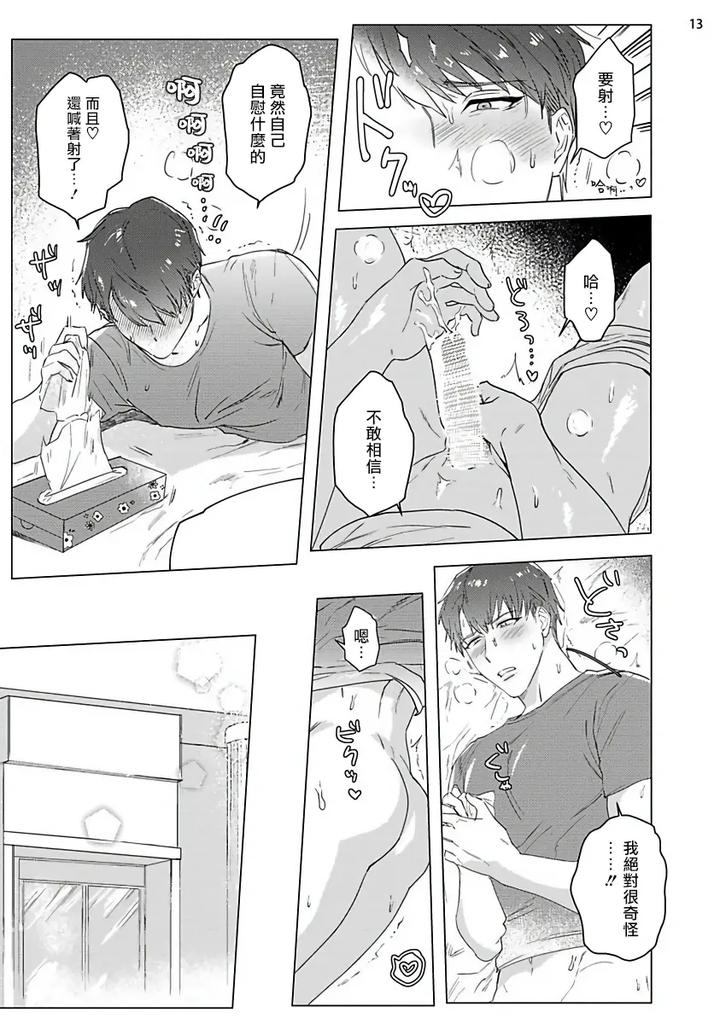 Misshitsu-X-Kaihatsu-X-Utopia-By-Nugget-Bun-Nageya-San-Nugget-Chn page 46