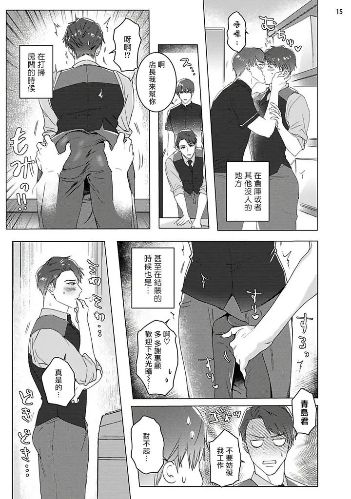 Misshitsu-X-Kaihatsu-X-Utopia-By-Nugget-Bun-Nageya-San-Nugget-Chn page 48