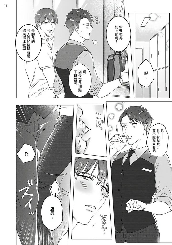 Misshitsu-X-Kaihatsu-X-Utopia-By-Nugget-Bun-Nageya-San-Nugget-Chn page 49