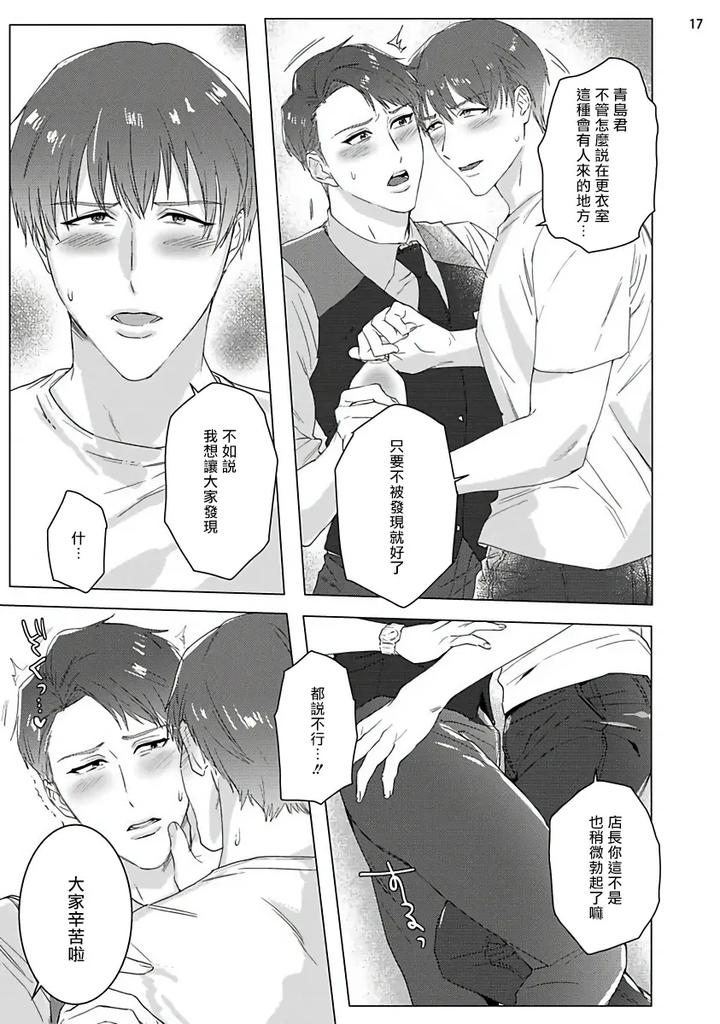Misshitsu-X-Kaihatsu-X-Utopia-By-Nugget-Bun-Nageya-San-Nugget-Chn page 50