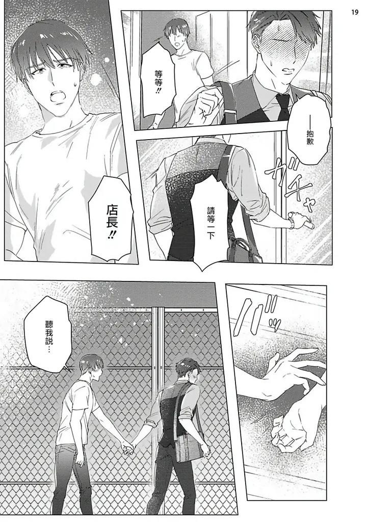 Misshitsu-X-Kaihatsu-X-Utopia-By-Nugget-Bun-Nageya-San-Nugget-Chn page 52