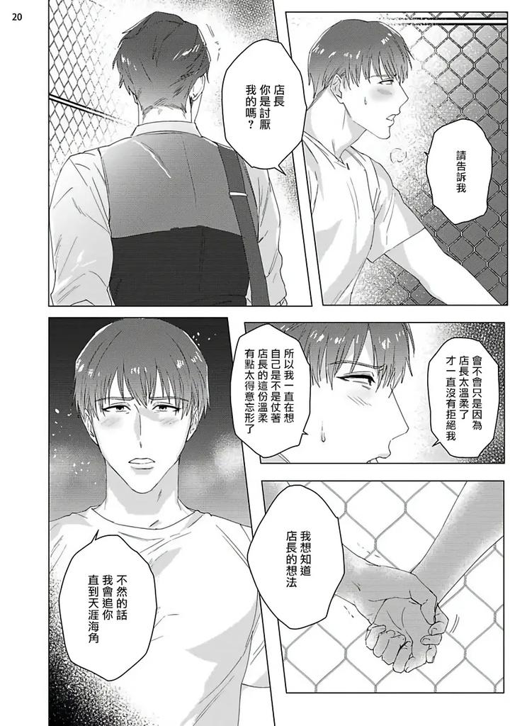 Misshitsu-X-Kaihatsu-X-Utopia-By-Nugget-Bun-Nageya-San-Nugget-Chn page 53