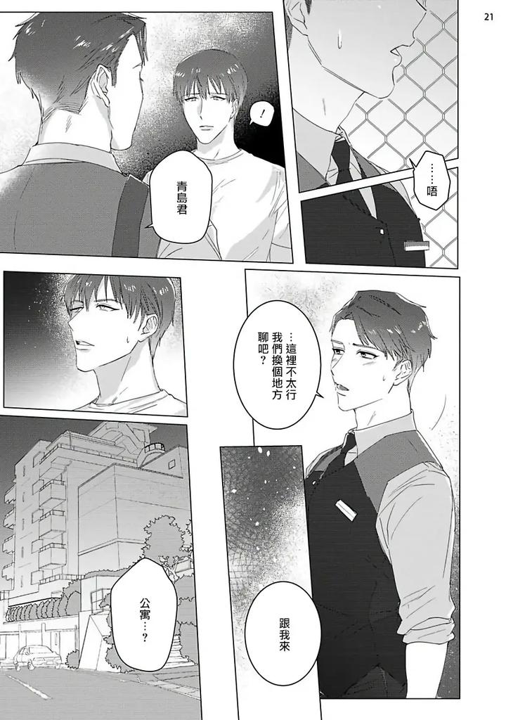 Misshitsu-X-Kaihatsu-X-Utopia-By-Nugget-Bun-Nageya-San-Nugget-Chn page 54