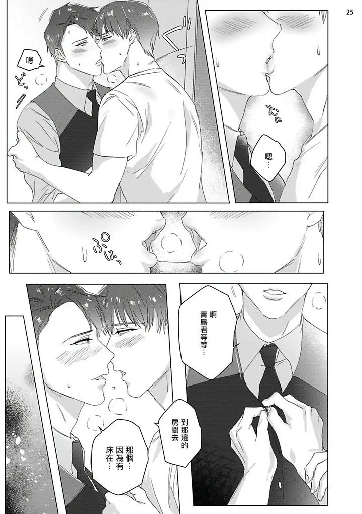 Misshitsu-X-Kaihatsu-X-Utopia-By-Nugget-Bun-Nageya-San-Nugget-Chn page 58