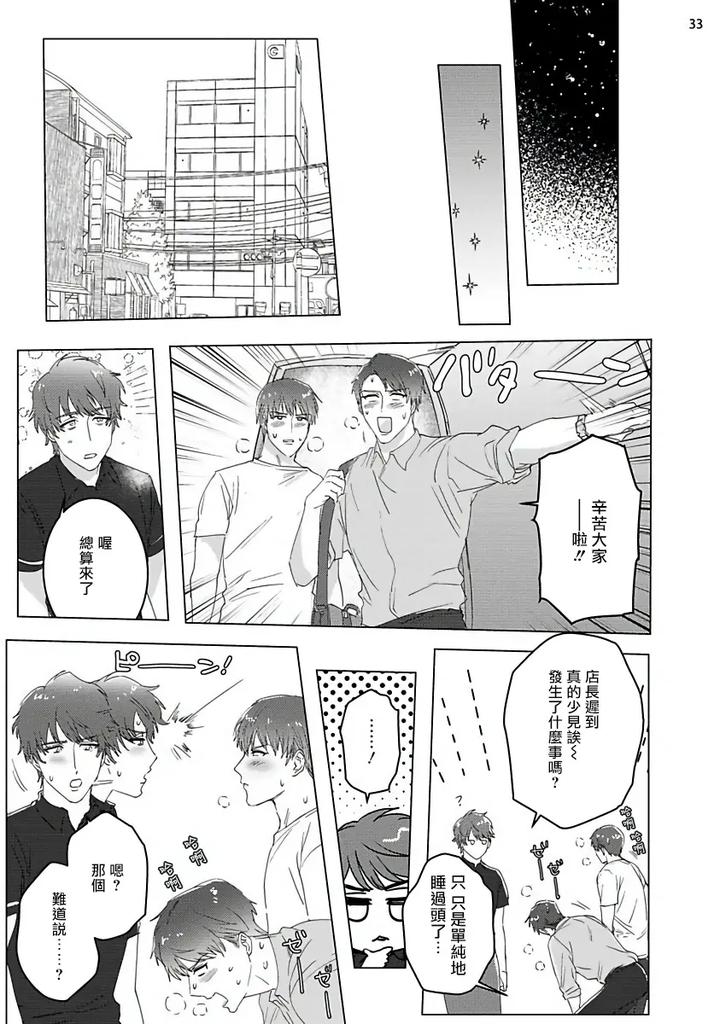 Misshitsu-X-Kaihatsu-X-Utopia-By-Nugget-Bun-Nageya-San-Nugget-Chn page 66