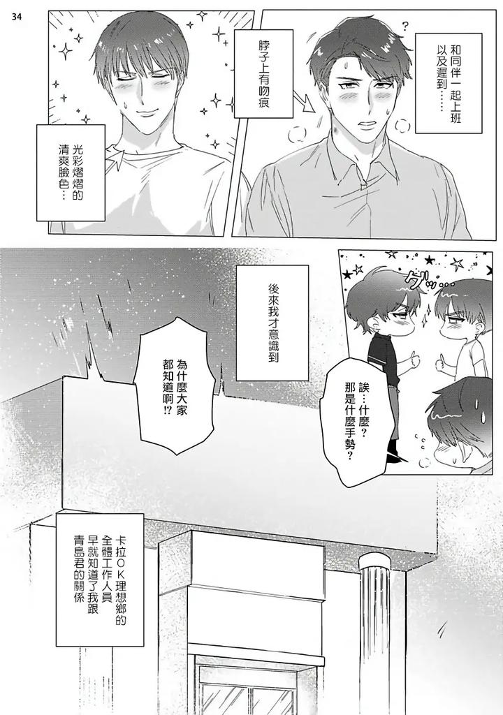 Misshitsu-X-Kaihatsu-X-Utopia-By-Nugget-Bun-Nageya-San-Nugget-Chn page 67