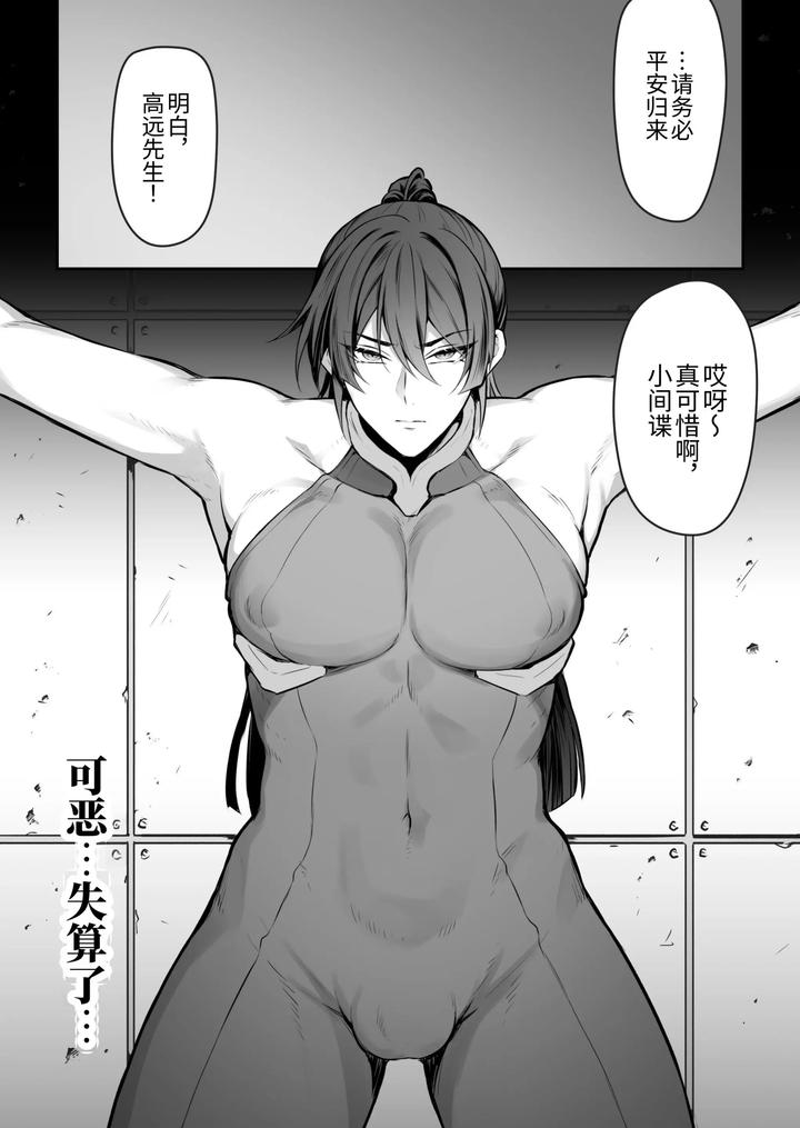 Mission-Failure-Spy-Kun-Orgasm-Experimental-Machine-Embarrassing-Continuous-Hell-By-Yofukashiteku-Teku-Chn page 4