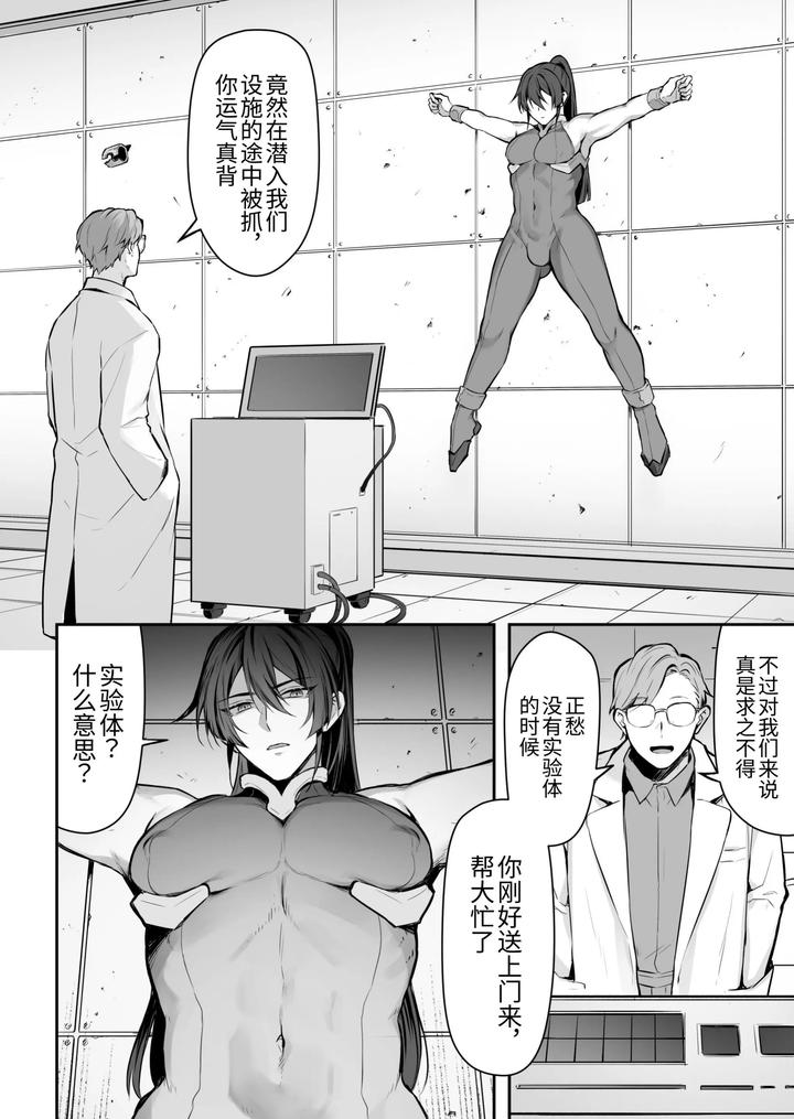 Mission-Failure-Spy-Kun-Orgasm-Experimental-Machine-Embarrassing-Continuous-Hell-By-Yofukashiteku-Teku-Chn page 5