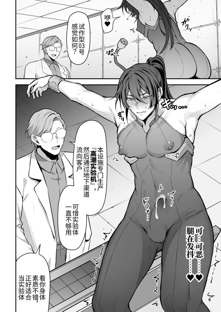 Mission-Failure-Spy-Kun-Orgasm-Experimental-Machine-Embarrassing-Continuous-Hell-By-Yofukashiteku-Teku-Chn page 9