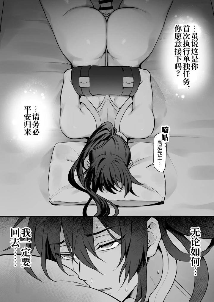 Mission-Failure-Spy-Kun-Orgasm-Experimental-Machine-Embarrassing-Continuous-Hell-By-Yofukashiteku-Teku-Chn page 35