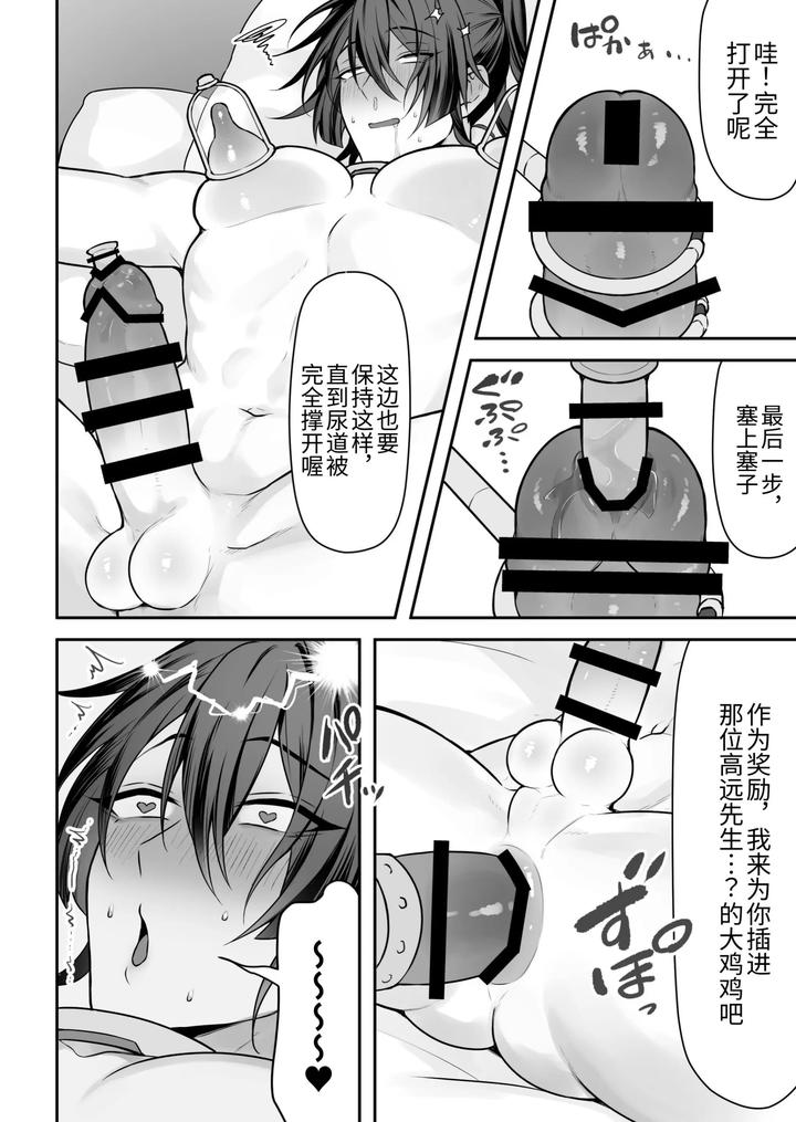 Mission-Failure-Spy-Kun-Orgasm-Experimental-Machine-Embarrassing-Continuous-Hell-By-Yofukashiteku-Teku-Chn page 49
